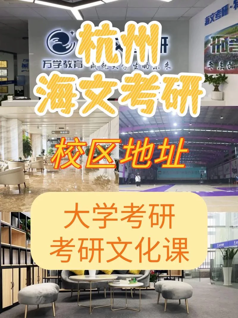 杭州海文考研怎么样_1