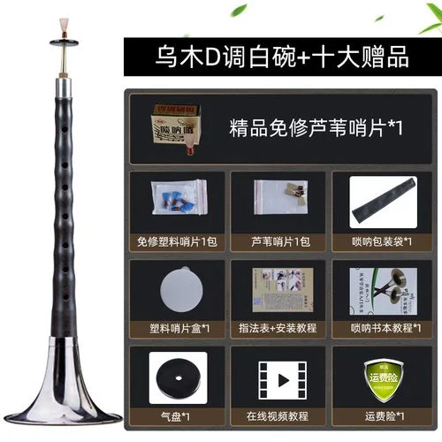 唢呐买什么调的-唢呐选什么调