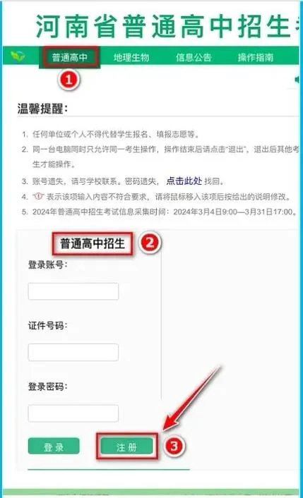 河南中考报考网站_2