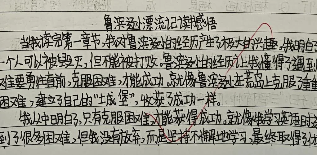 鲁滨逊漂流记的读后感怎么写-鲁滨逊漂流记读后感怎么写