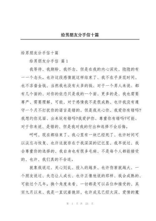 分手时的信怎么写_1