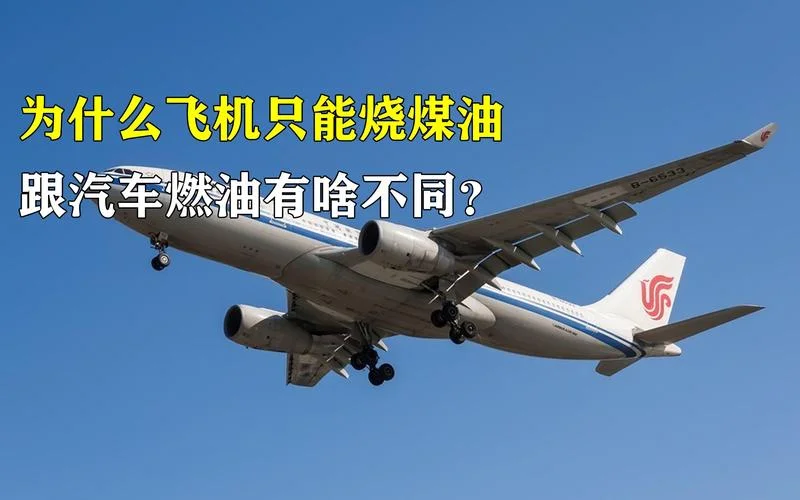 飞机一吨油飞多少公里_1