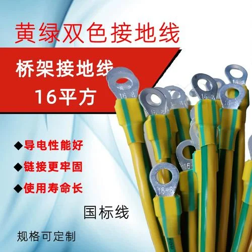 接地线多少平方_1