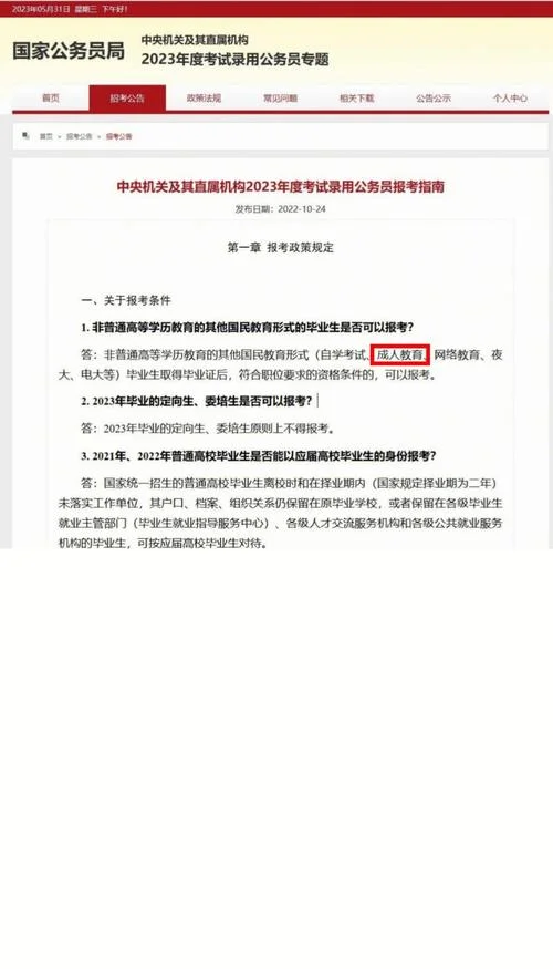 如何报考夜大_1