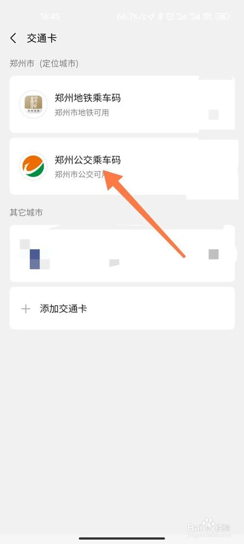 如何查公交_1