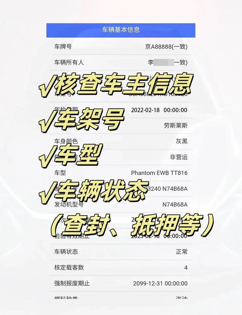 如何查车辆的电话号码_1