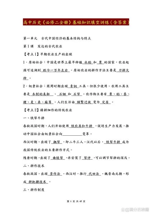 高中历史必修二详细_1