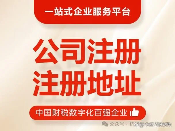 杭州工商注册公司哪家好_1