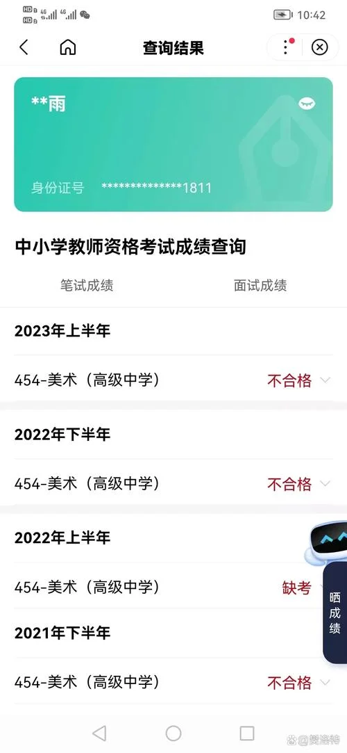 2021幼师笔试成绩查询_1