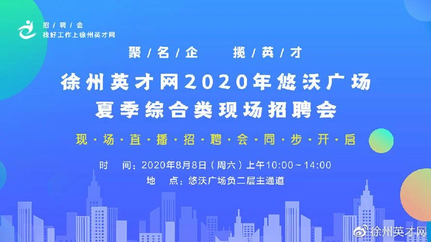徐州市猎头公司哪家好_1