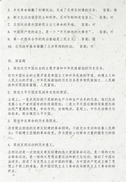 自考中国近代史纲要历年真题_1