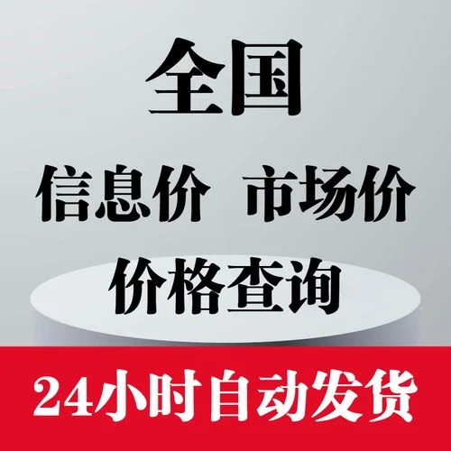 建材信息价在哪里查_1