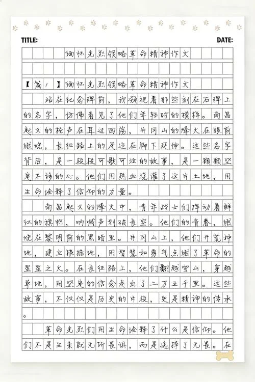 缅怀先烈感悟_1
