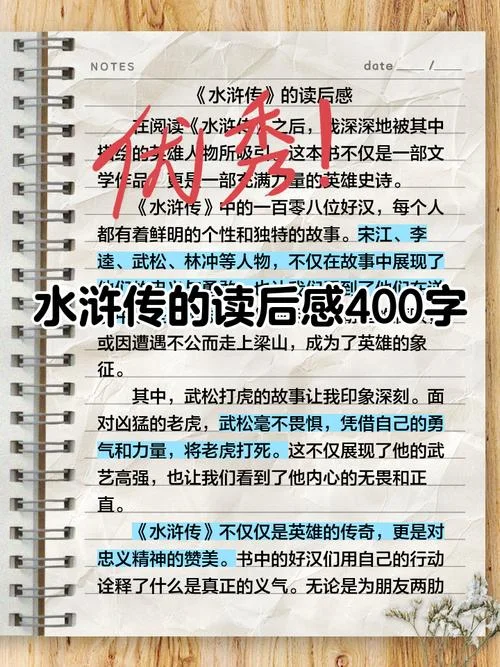 水浒传第一回感悟心得_1