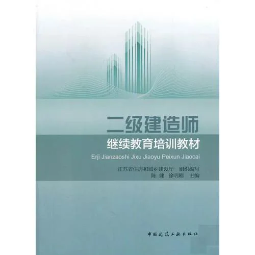 建造师培训教材-建造师备考资料