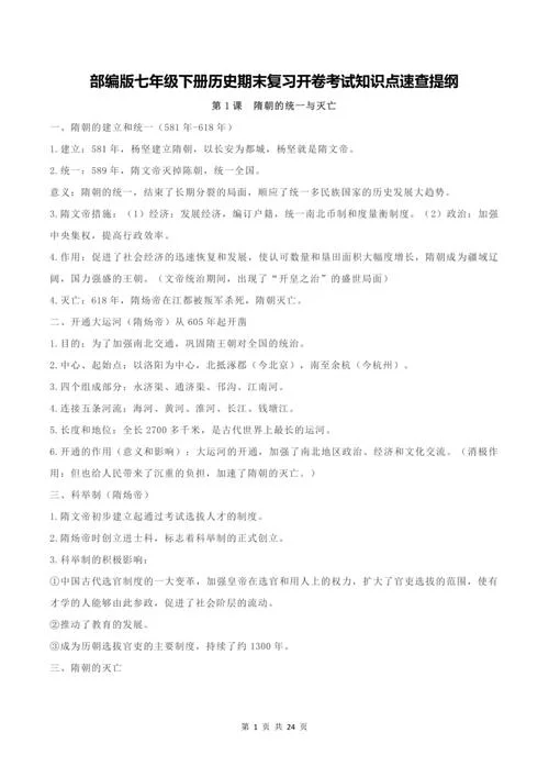 初一下历史重点知识归纳-初一历史重点