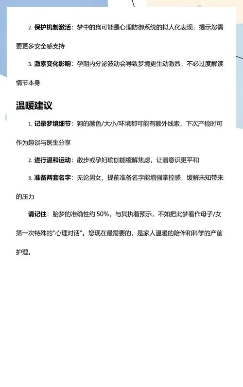 孕妇梦见狗把脚咬流血_1