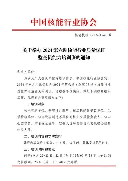 培训通知及参会要求_1