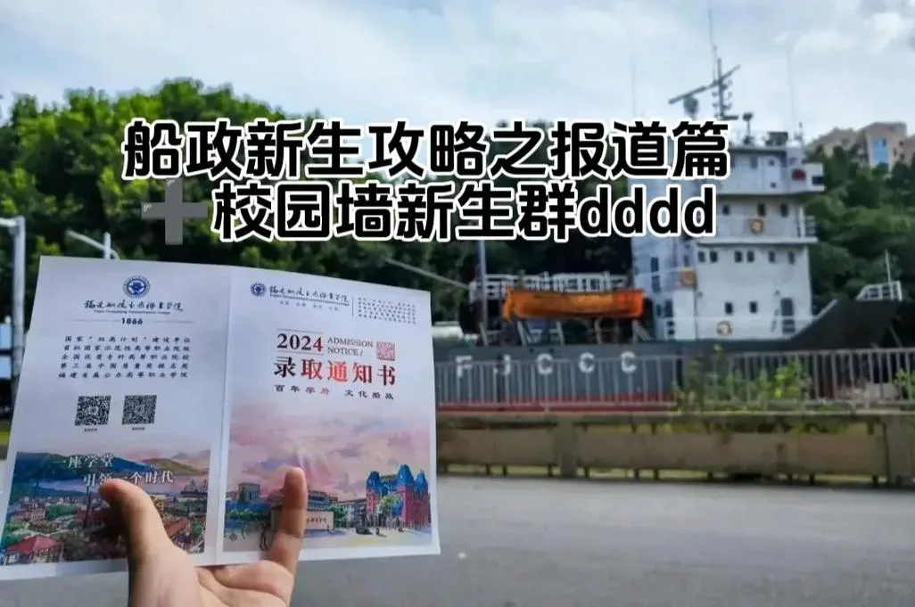 福建船政交通职业学院高职录取线-福建船政交通高职录取线