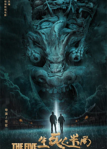 生死迷局剧情介绍的_2