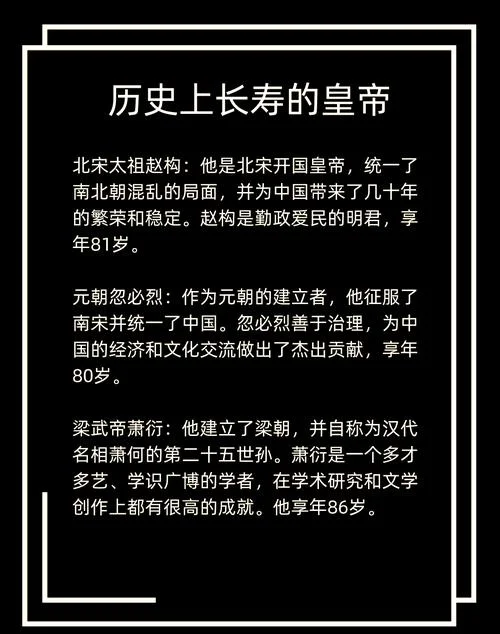 史上哪个皇帝活得最久-中国历史上最长寿皇帝