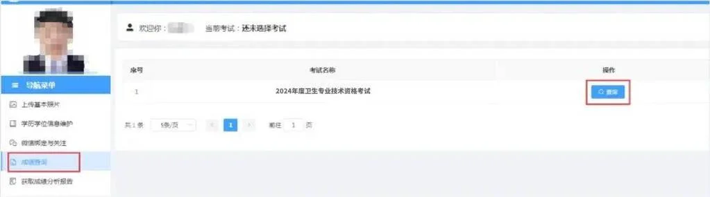 2018年医师资格证考试成绩查询_1