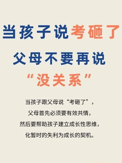 小孩考试成绩不好家长该怎么做_1