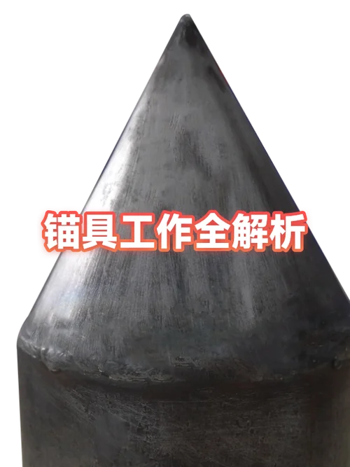 船锚工作原理_2