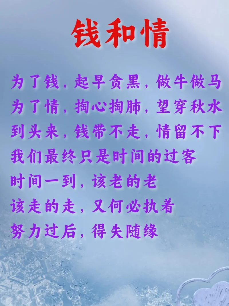 钱与情的感悟句子_1