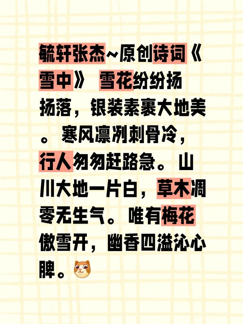 雪花古诗的作者是谁_1