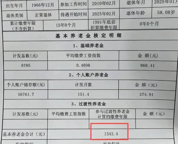 养老金计算公式2006-养老金计算 2006 规定