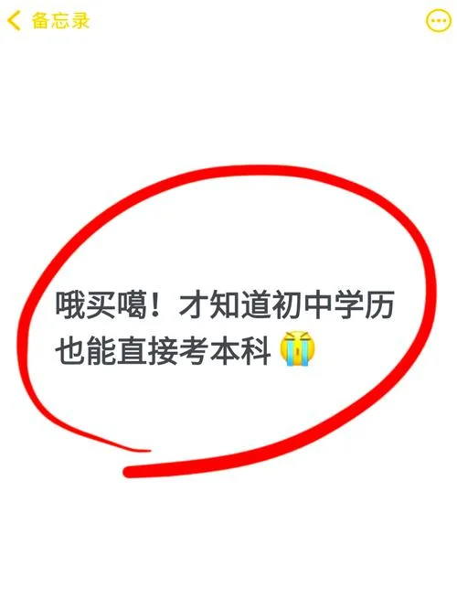 初中学历,提升自己-初中学历提升自我