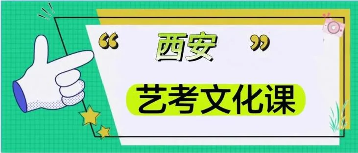 西安艺考培训学校招聘_1