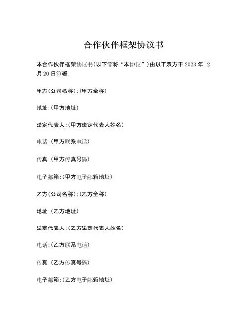 合作伙伴关系感悟_2