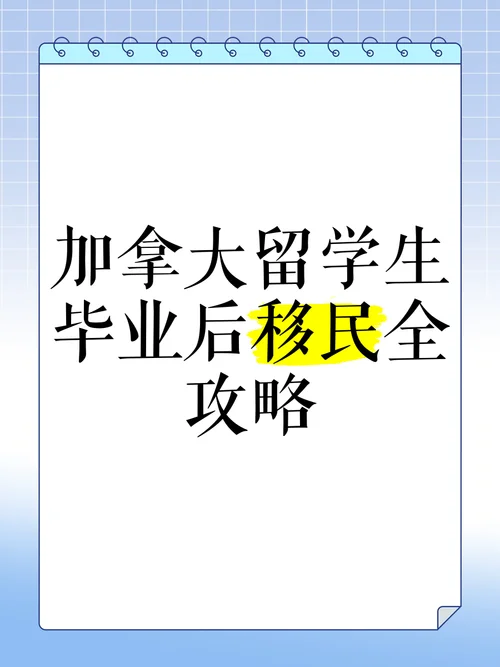加拿大先移民后留学_1
