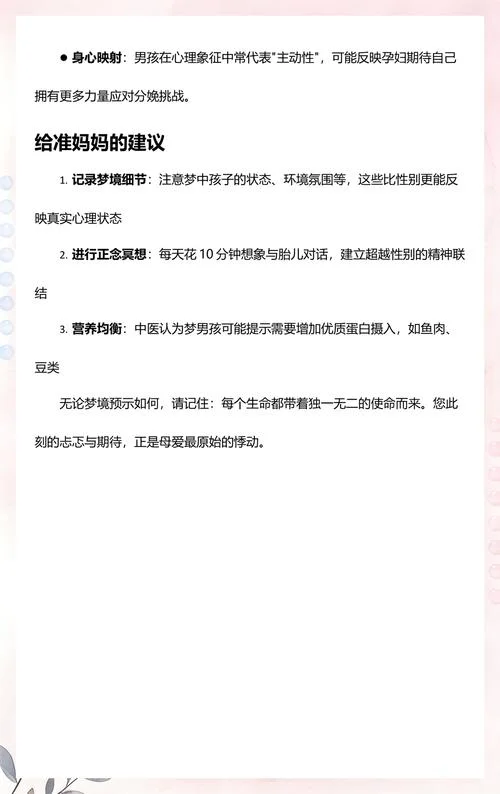 怀孕初期梦见什么预示生男孩_1