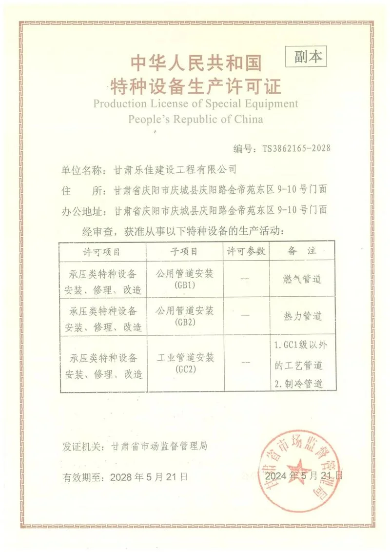gc2管道安装资质-GC2 管道安装资质