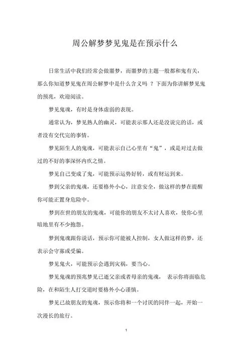 周公解梦梦见相亲对象_2