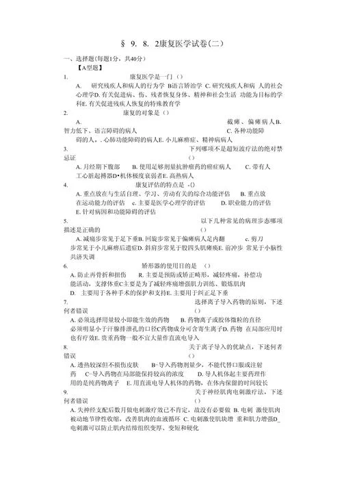 康复医学考研考试-康复考研