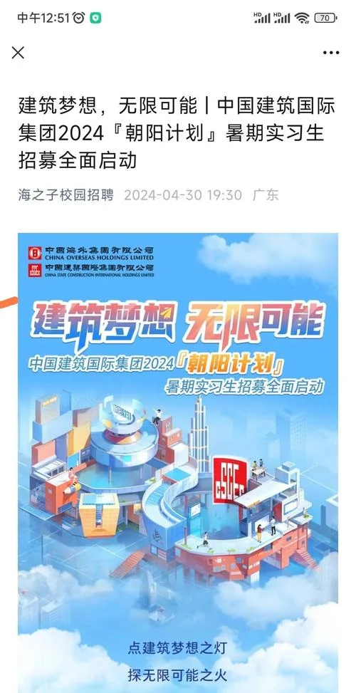 中建四局一公司校招_1