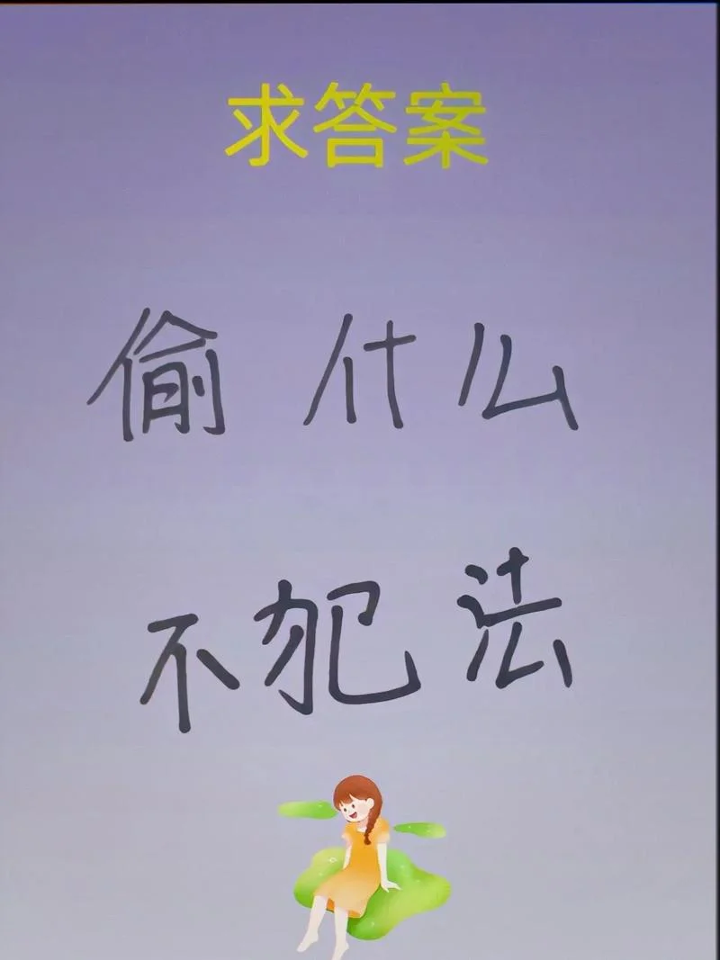 梦到偷东西-偷梦惊醒