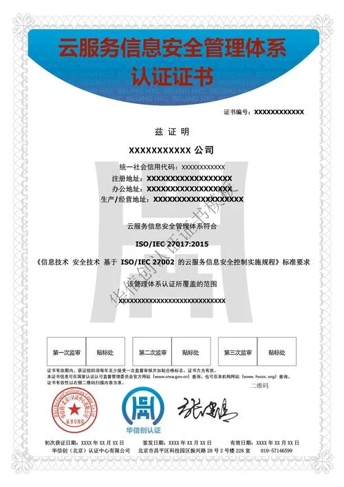 企业信息安全认证公司_2