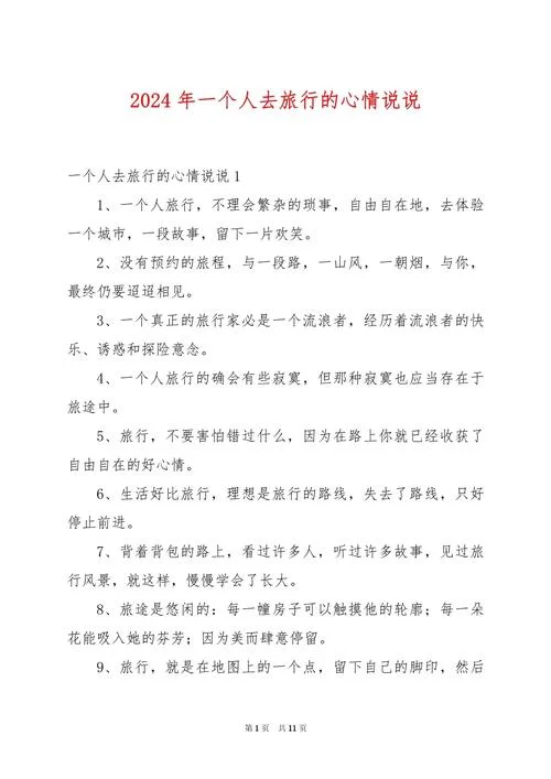 人生旅途感悟的说说_1