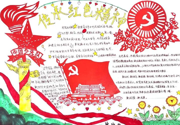 以红色为主题的手抄报_2
