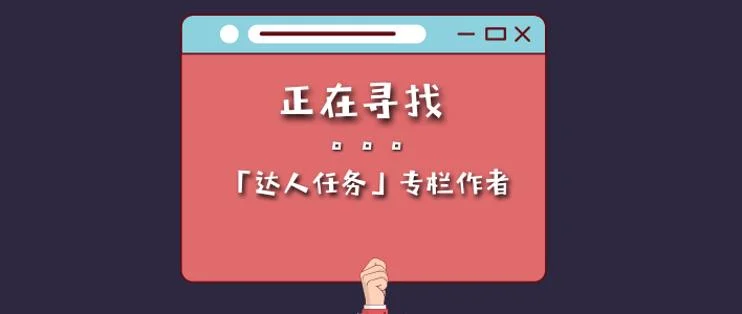 达人的作者是谁_1