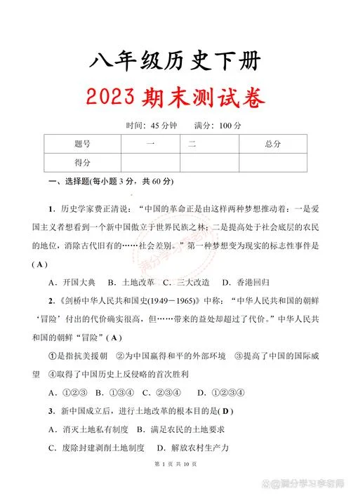湖南省八年级历史期末考试试题-湖南八年级期末历史试题