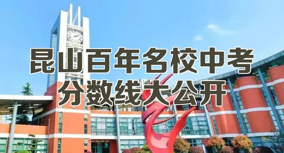 昆山市第一中学地址-昆山一中地址