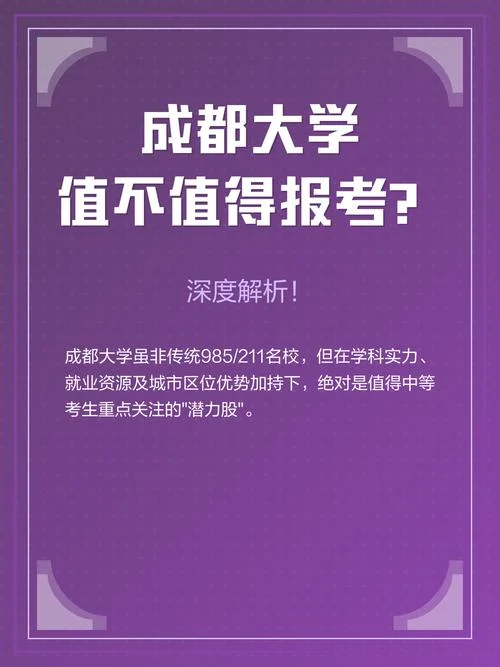 成都大学报名条件_1