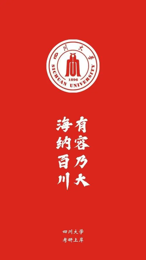 四川大学考研论坛bbs_1