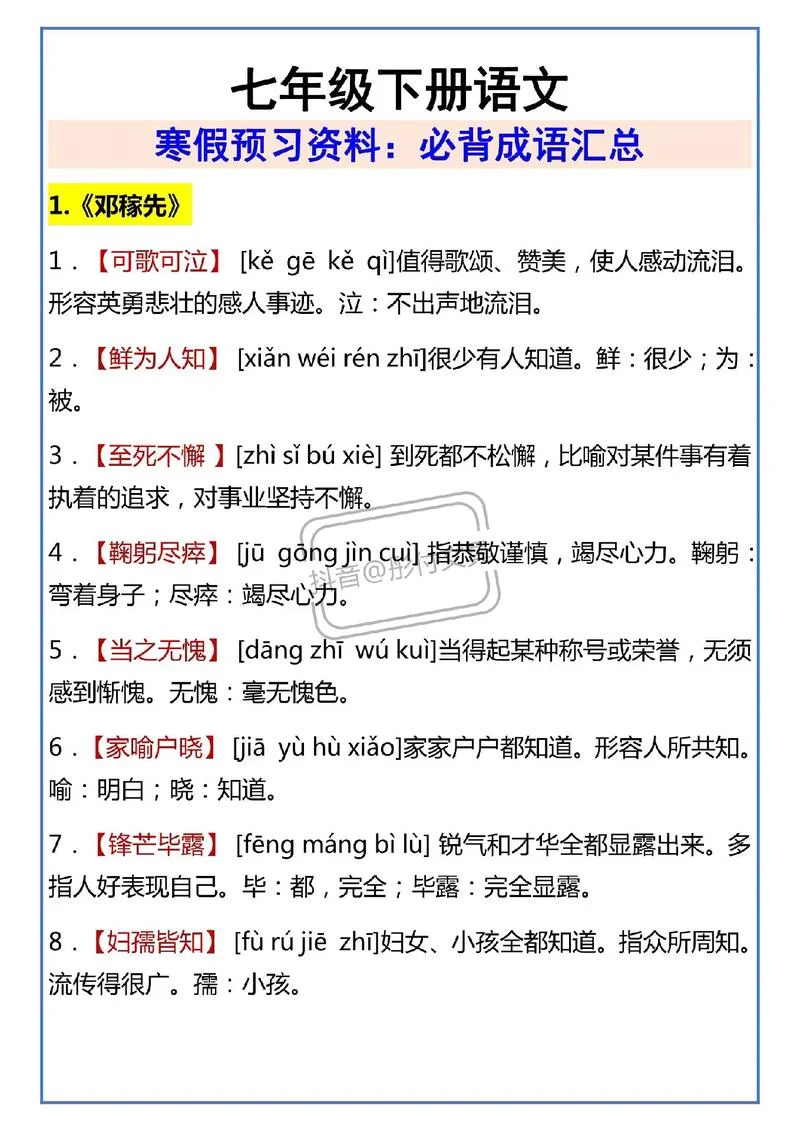 四字成语翻译和出处-四字成语翻译及出处